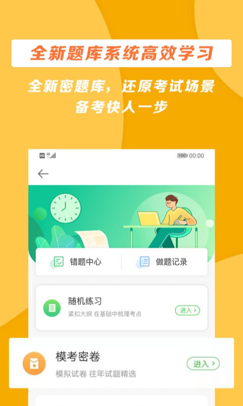 正保医学教育网app软件封面