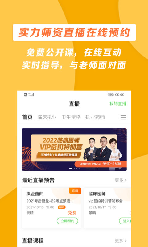 正保医学教育网app软件封面