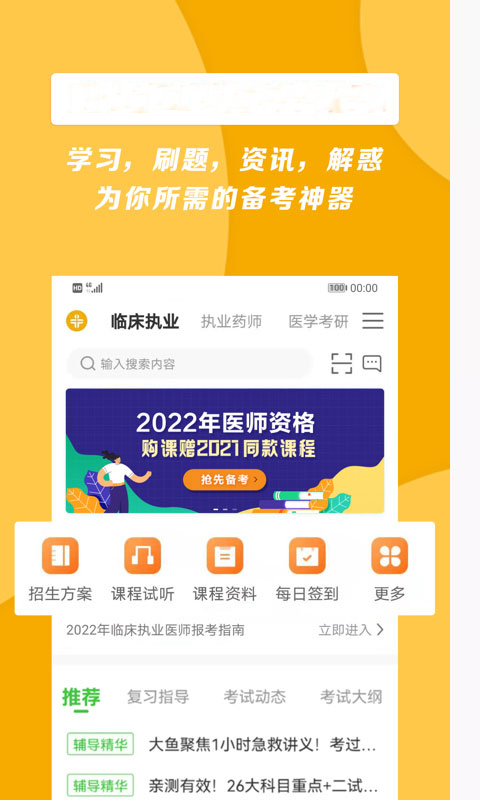 正保医学教育网app软件封面