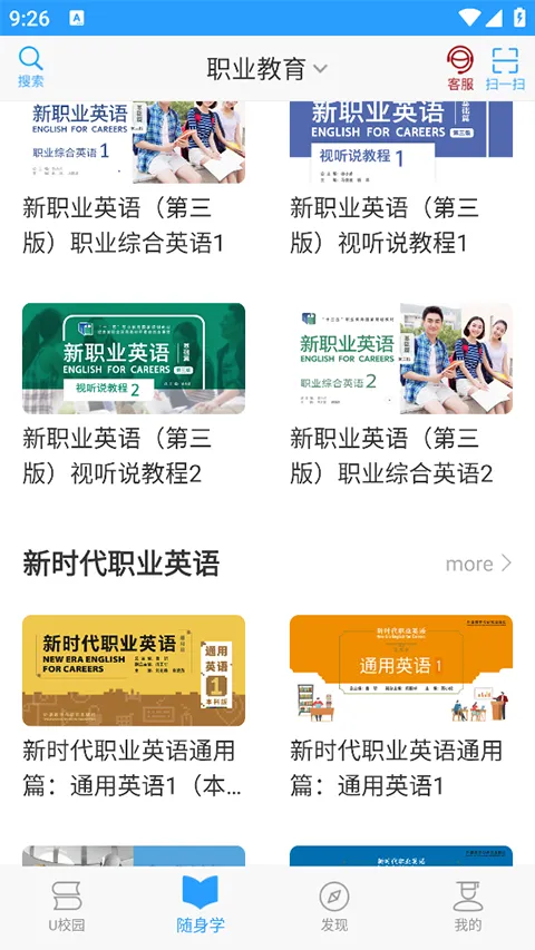 u校园学生app软件封面