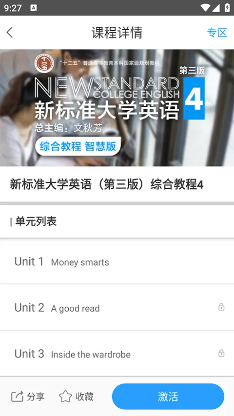 u校园学生app软件封面