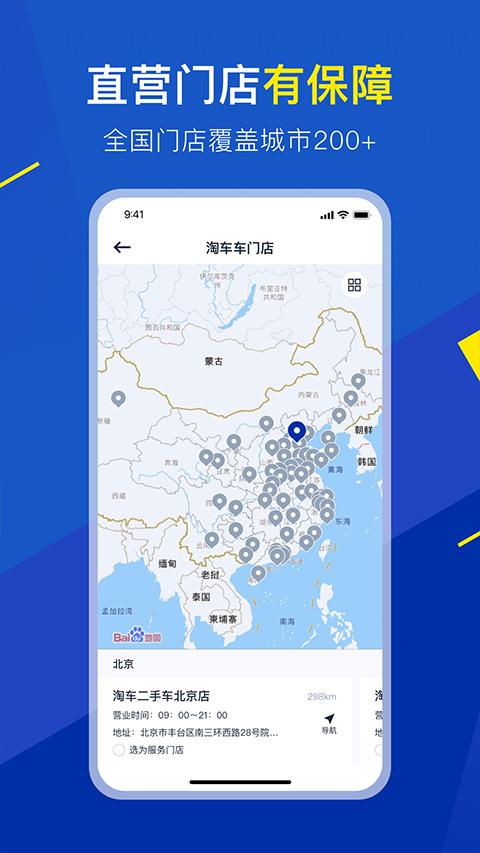 淘车二手车app软件封面