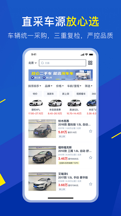 淘车二手车app软件封面