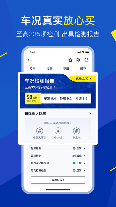淘车二手车app软件封面