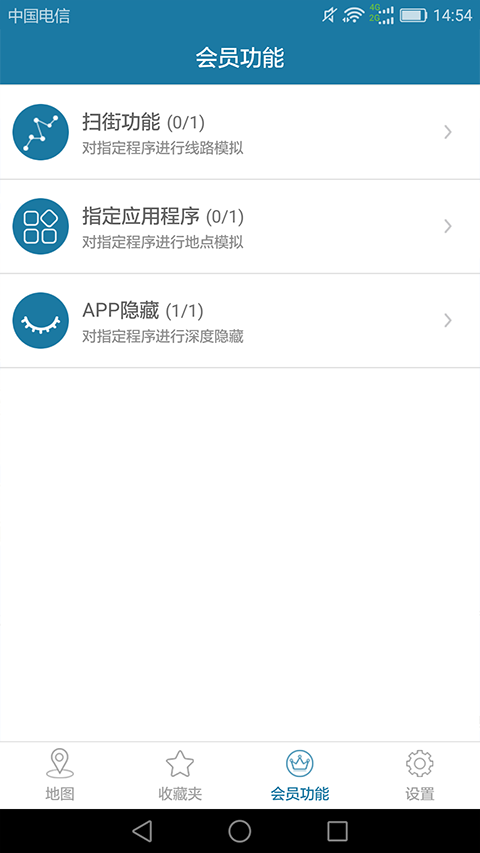 天下游虚拟位置软件软件封面