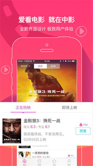 中国电影通app软件封面
