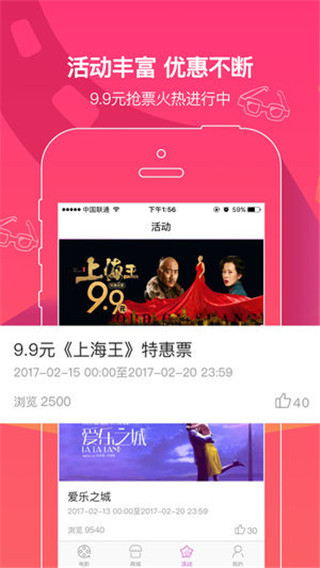 中国电影通app软件封面