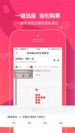 中国电影通app软件封面