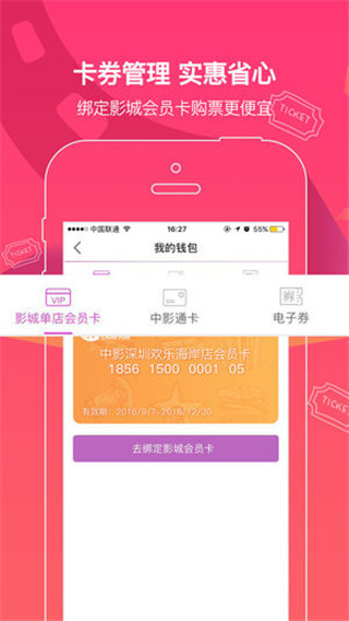 中国电影通app软件封面