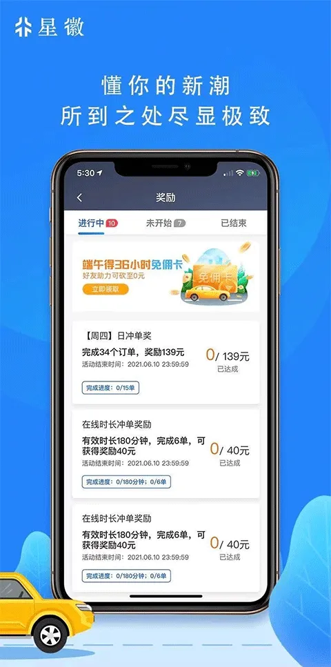 星徽出行司机端app软件封面