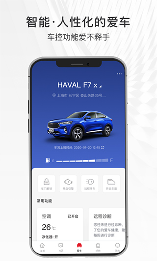 哈弗智家app本软件封面