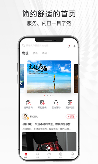 哈弗智家app本软件封面