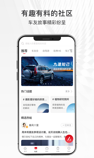 哈弗智家app本软件封面