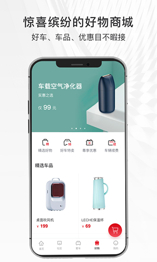 哈弗智家app本软件封面