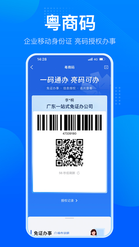 广东政务服务app软件封面