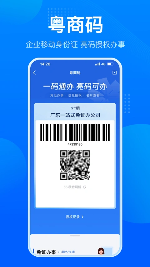 广东政务服务app软件封面