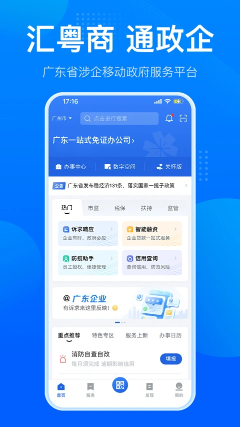 广东政务服务app软件封面