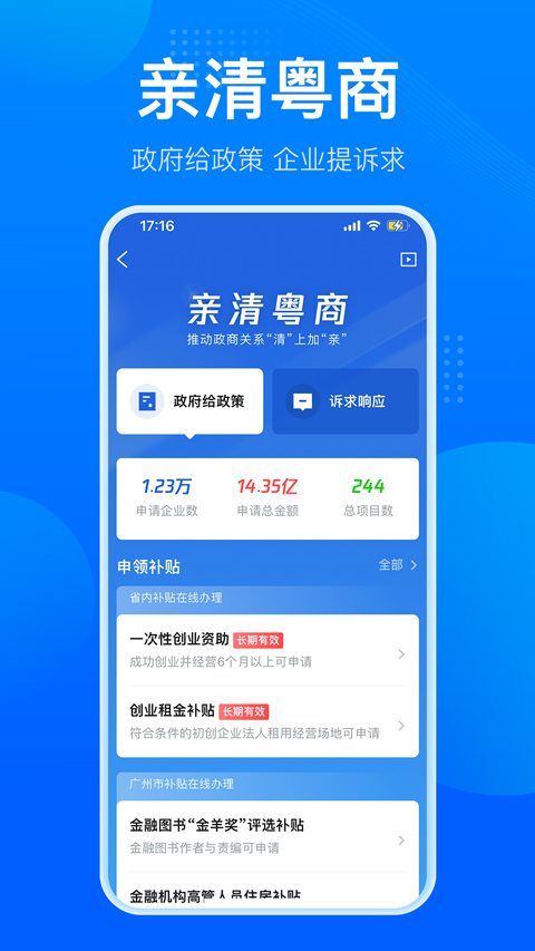 广东政务服务app软件封面