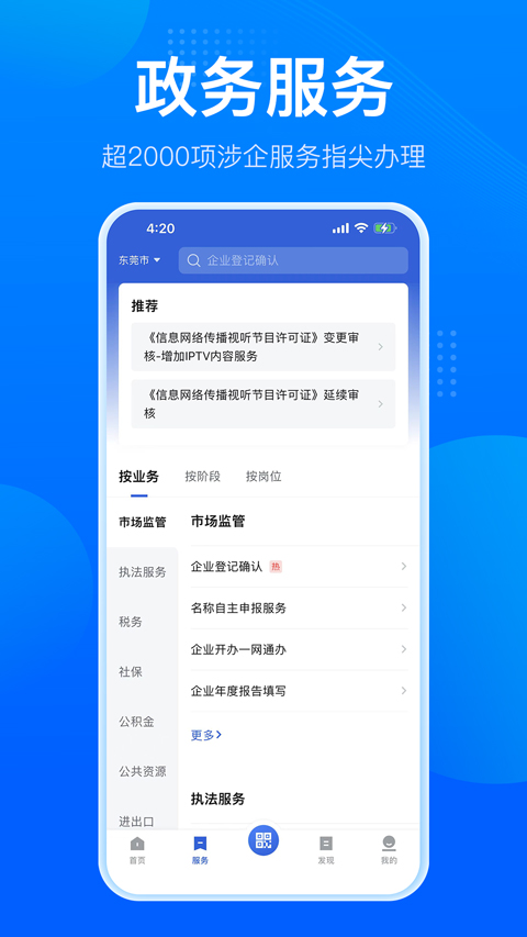 广东政务服务app软件封面