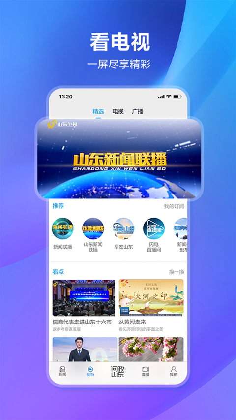 闪电新闻app软件封面