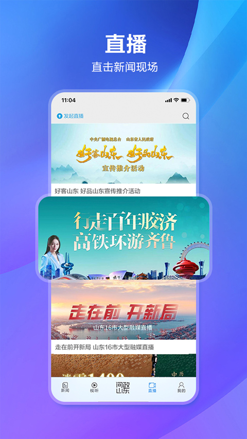闪电新闻app软件封面