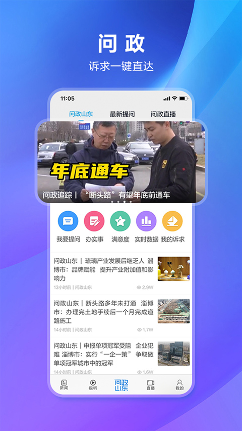 闪电新闻app软件封面