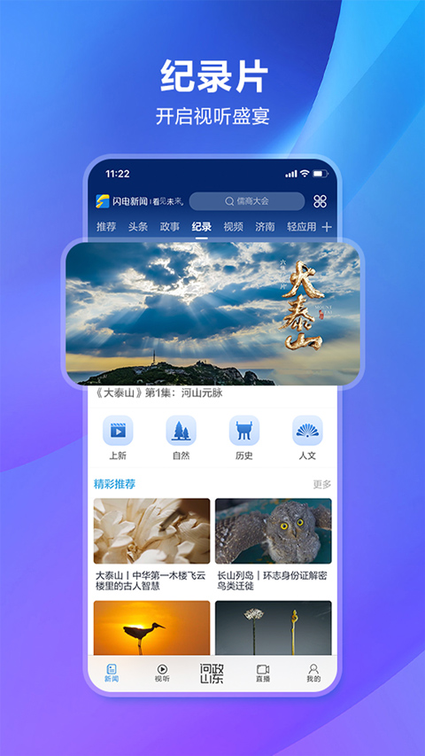 闪电新闻app软件封面