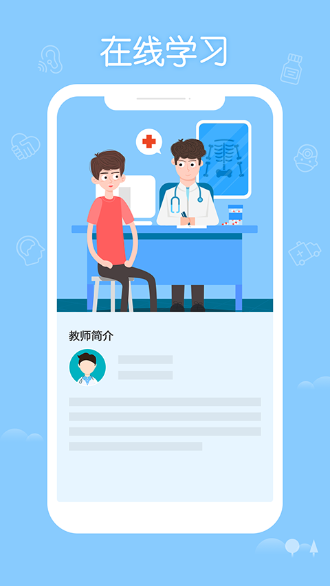 掌上华医app官方正版软件封面