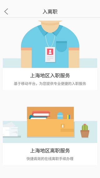上海外服本软件封面