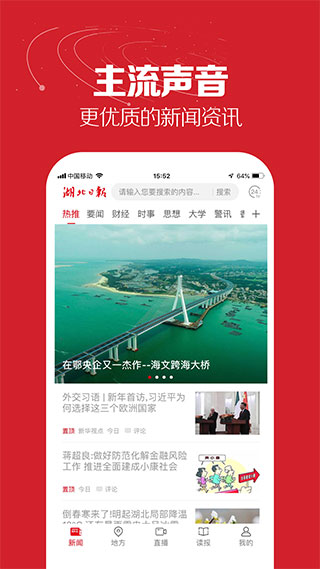 湖北日报app软件封面