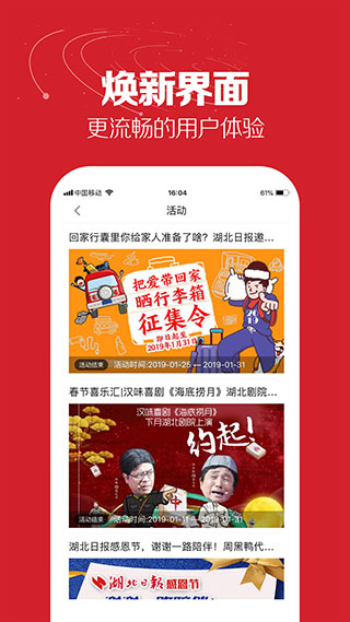 湖北日报app软件封面