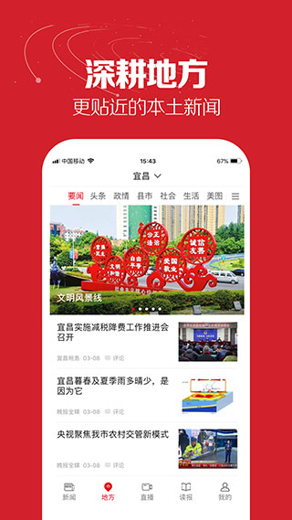 湖北日报app软件封面