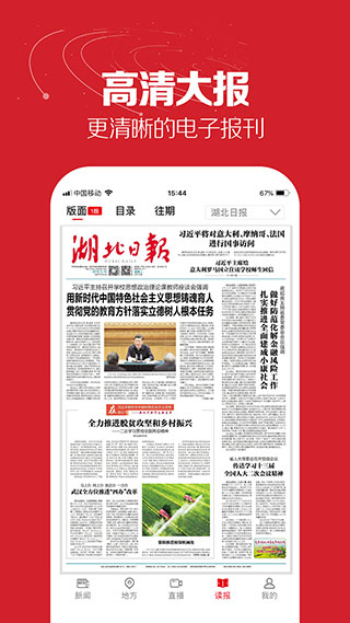 湖北日报app软件封面