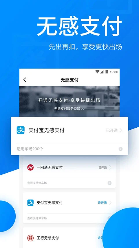 捷停车app软件封面