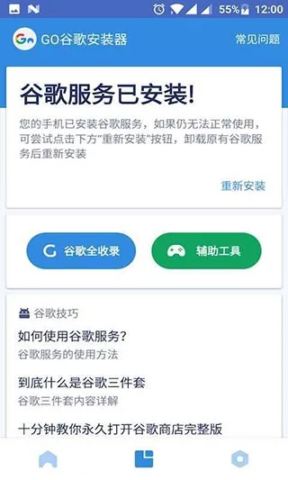 谷歌框架三件套软件封面