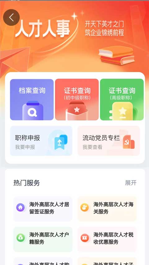 智慧人社本软件封面