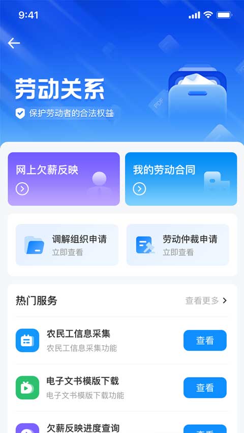 智慧人社本软件封面