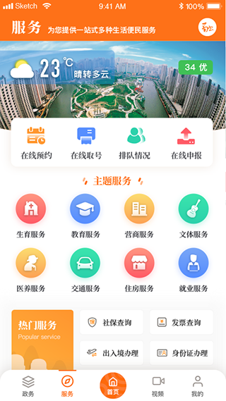 上海普陀app软件封面
