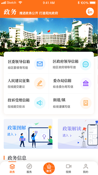 上海普陀app软件封面