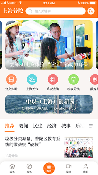 上海普陀app软件封面