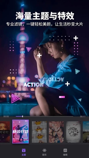 Filmigo视频剪辑国际版软件封面