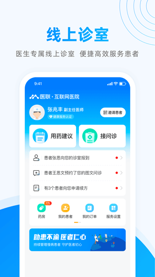 医联医生版软件封面