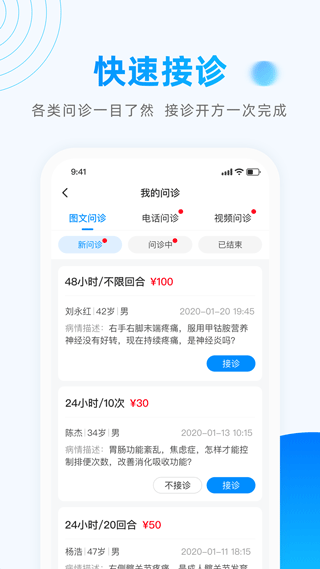 医联医生版软件封面