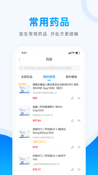 医联医生版软件封面
