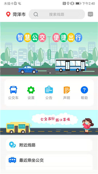 公交e出行软件封面