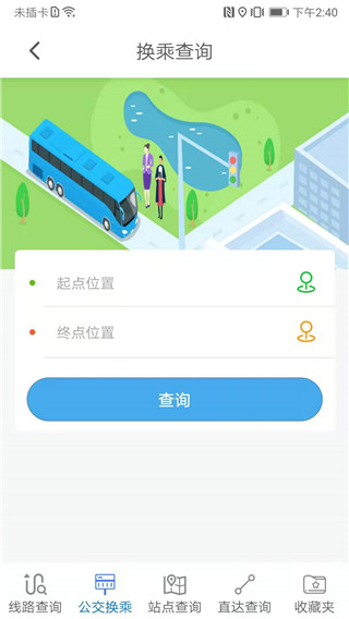 公交e出行软件封面