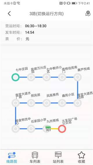 公交e出行软件封面