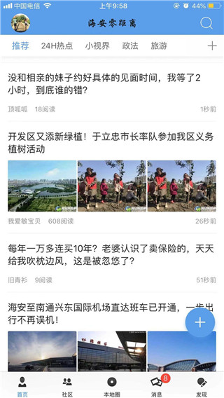 海安零距离app软件封面