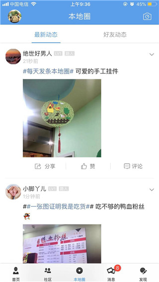 海安零距离app软件封面
