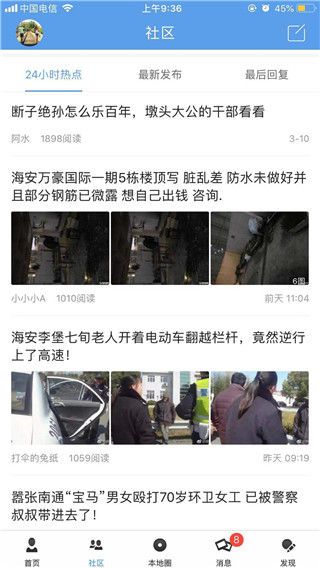 海安零距离app软件封面